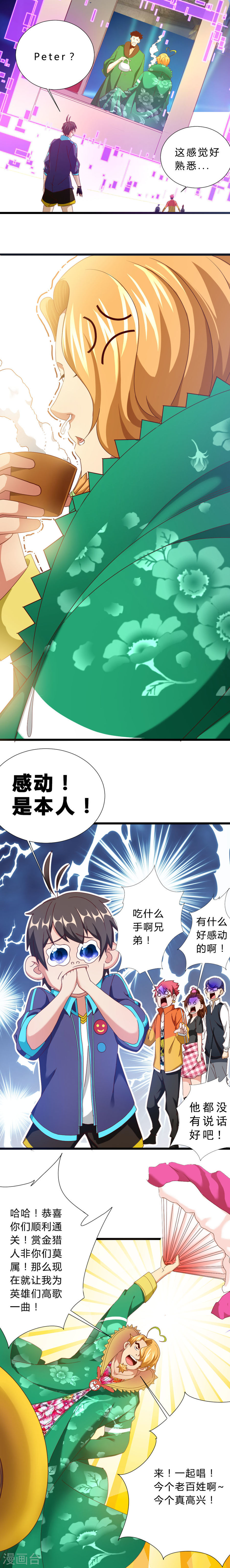 第13话回到现实-不思议异界游侠-雷霆游戏（第4张）
